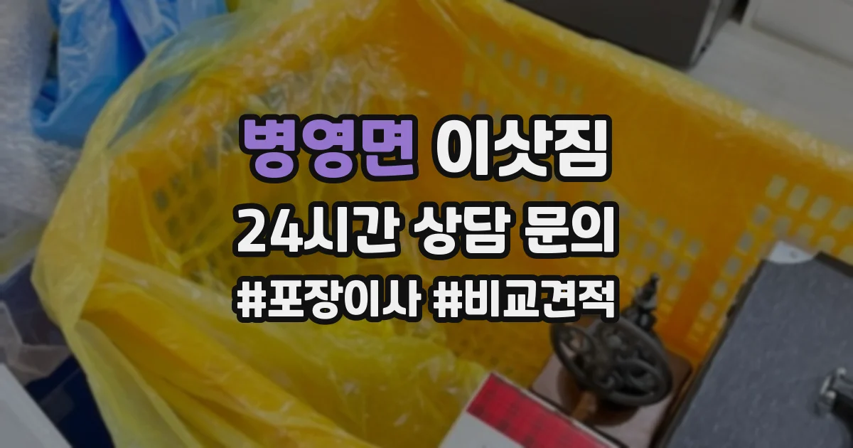 병영면 이삿짐