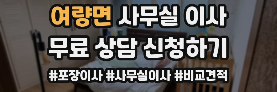 여량면 사무실 이사