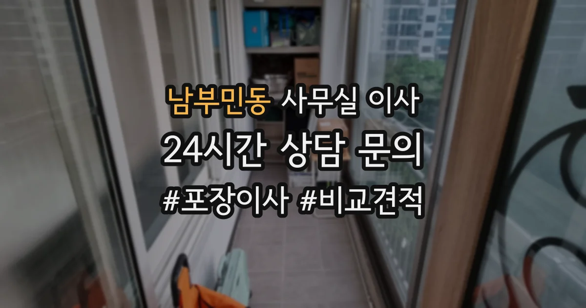 남부민동 사무실 이사