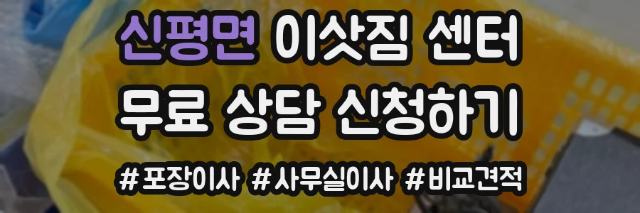 신평면 이삿짐 센터