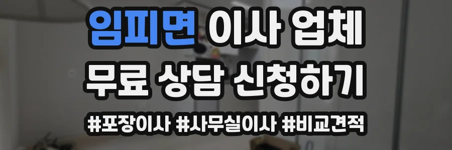 임피면 이사 업체