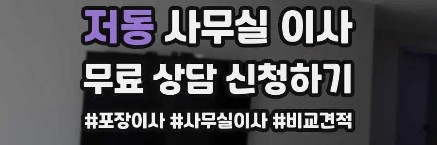저동 사무실 이사