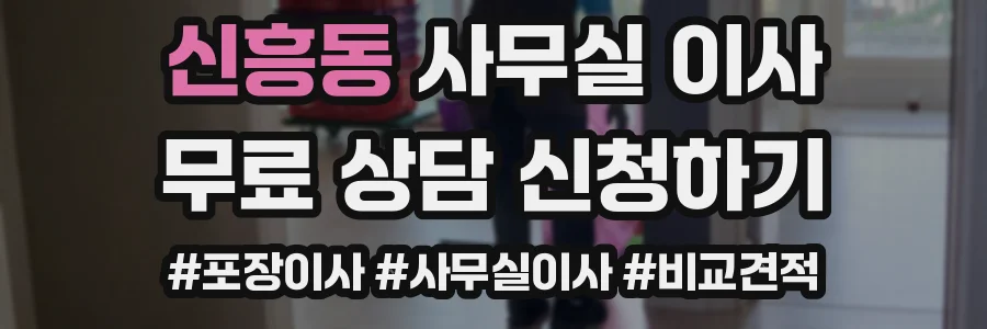 신흥동 사무실 이사
