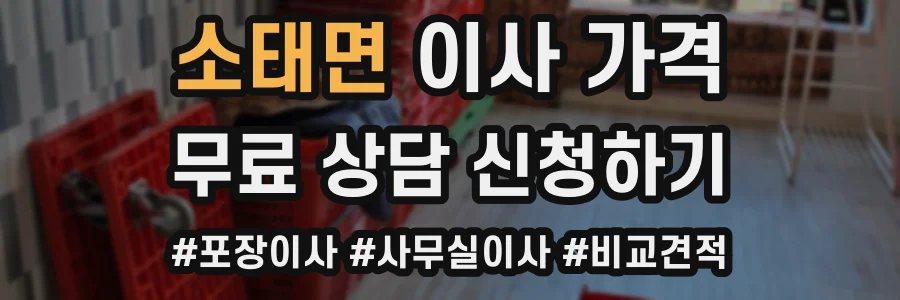 소태면 이사 가격