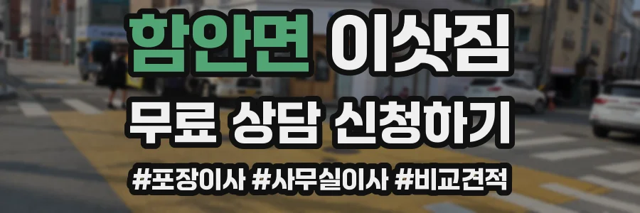 함안면 이삿짐