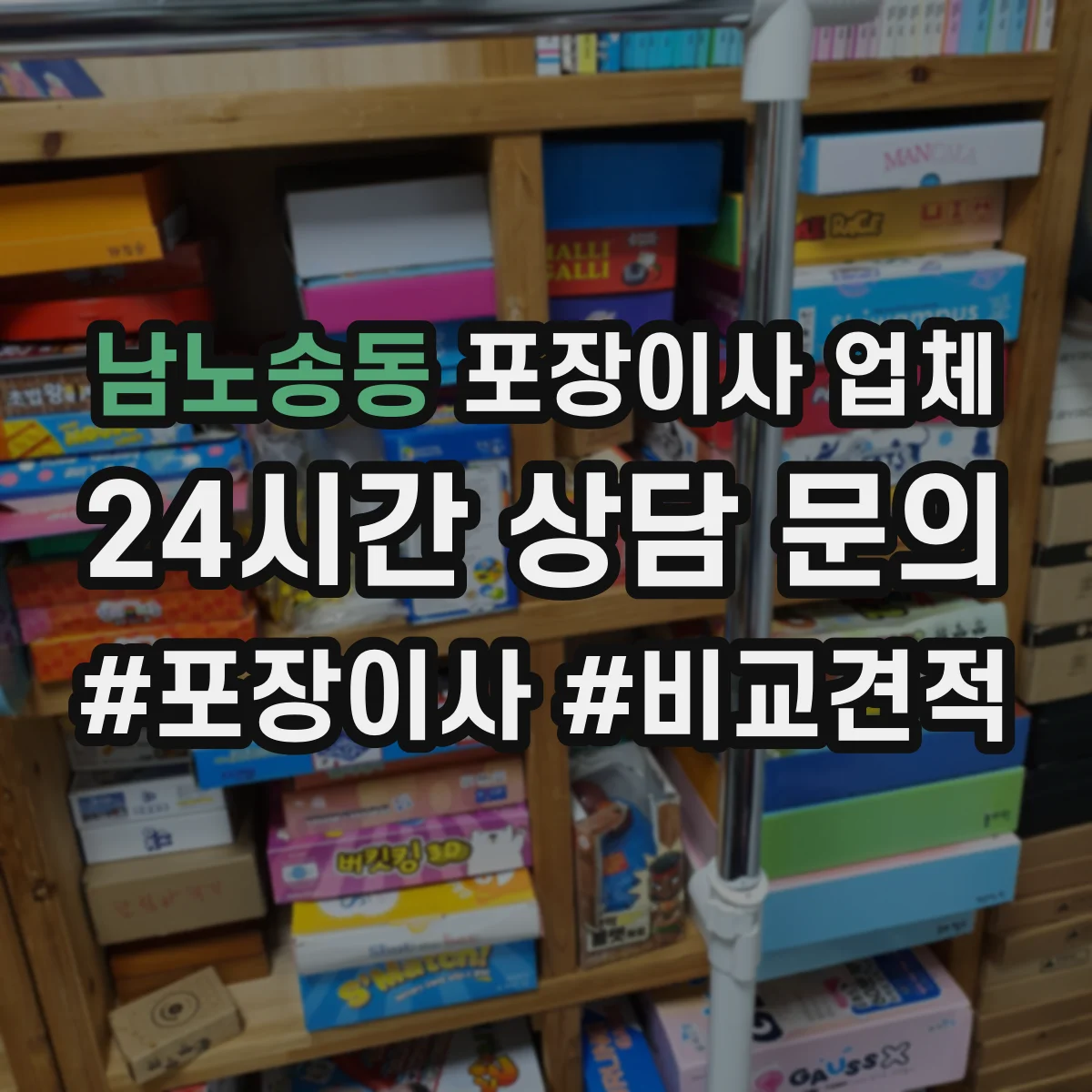 남노송동 포장이사 업체
