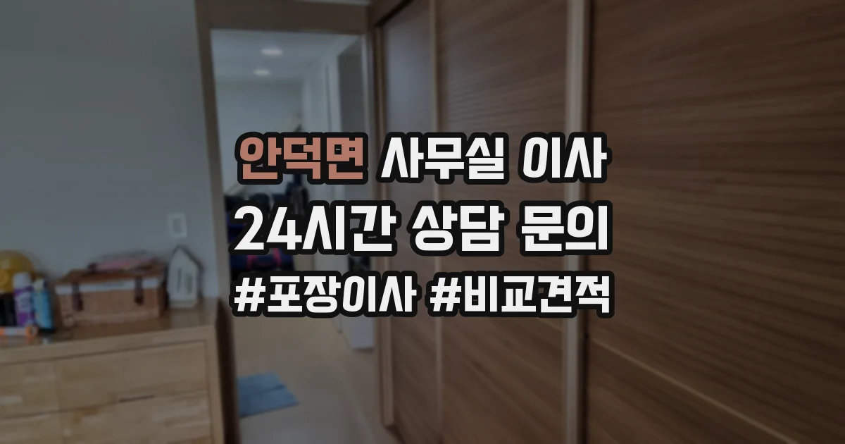 안덕면 사무실 이사