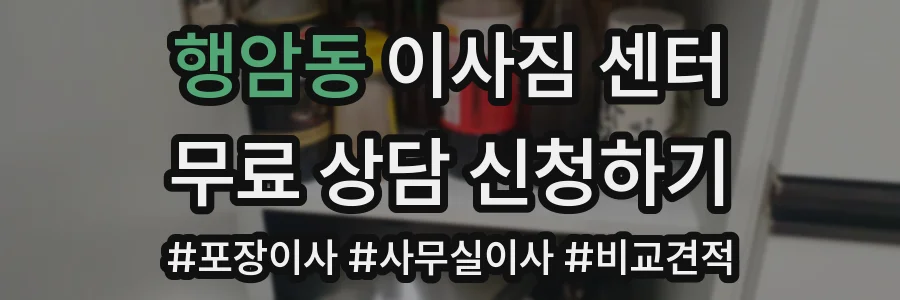 행암동 이사짐 센터