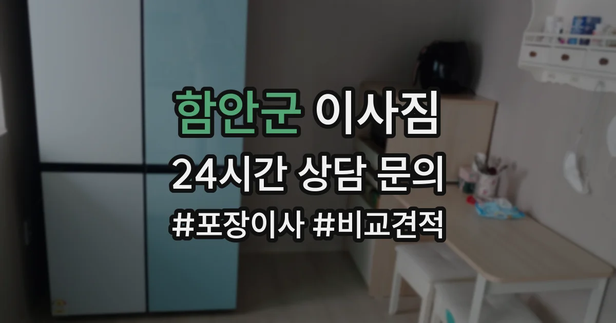 함안군 이사짐