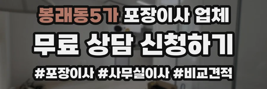 봉래동5가 포장이사 업체