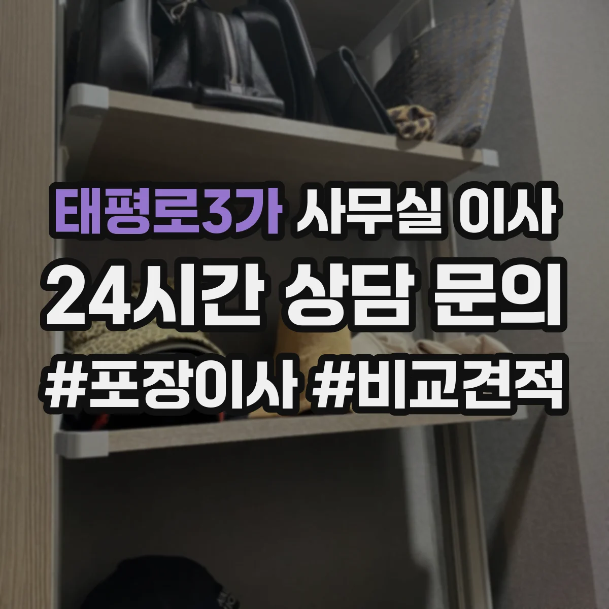 태평로3가 사무실 이사