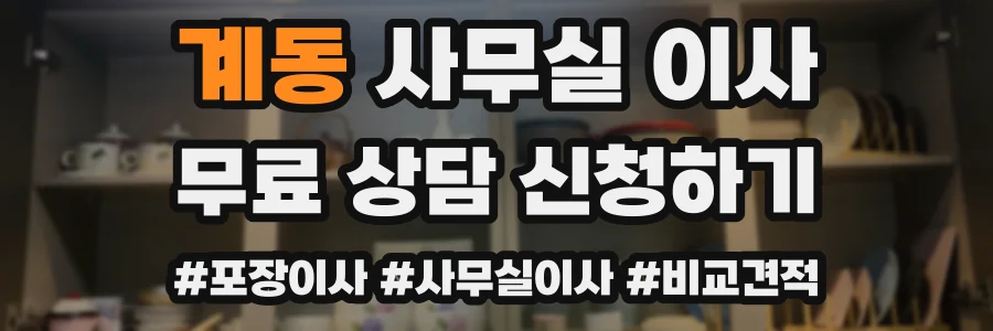 계동 사무실 이사