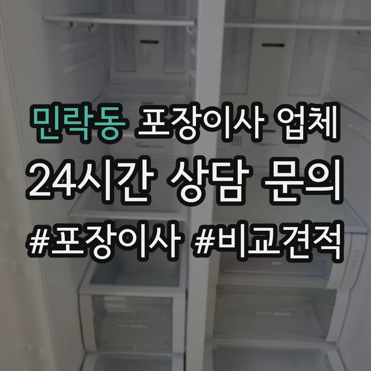 민락동 포장이사 업체
