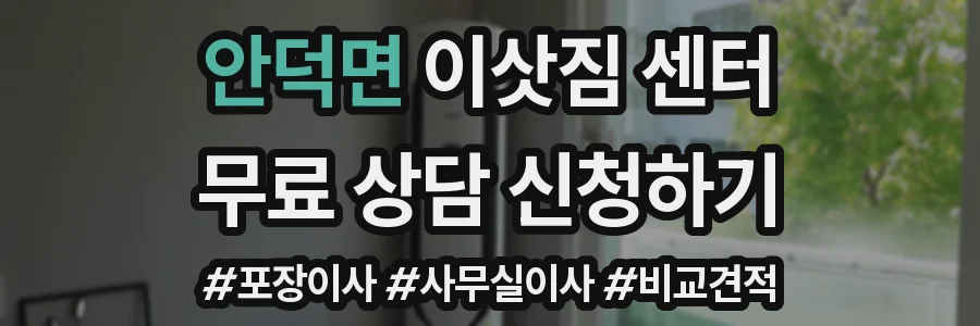 안덕면 이삿짐 센터
