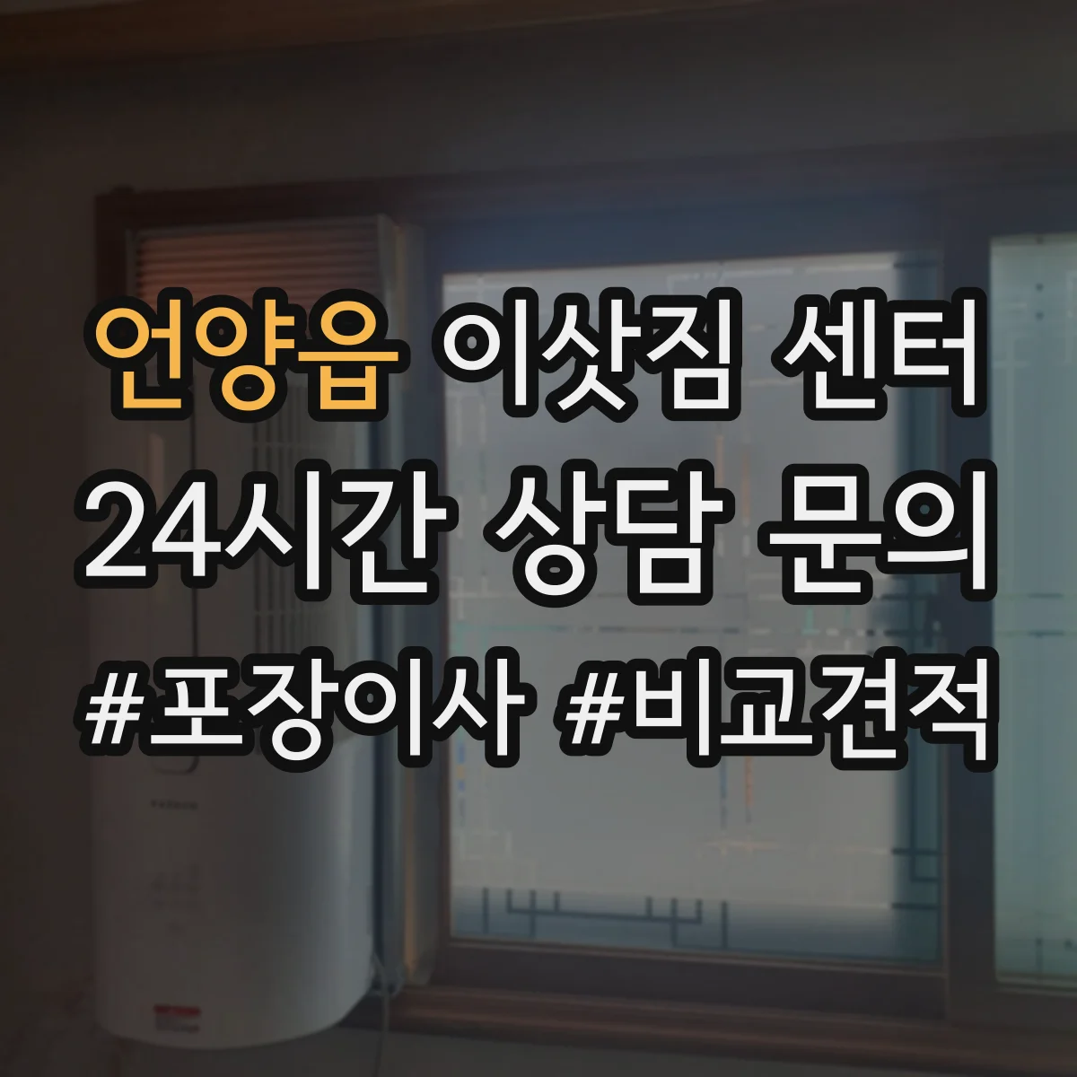 언양읍 이삿짐 센터