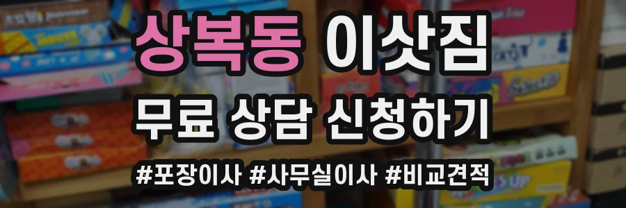 상복동 이삿짐