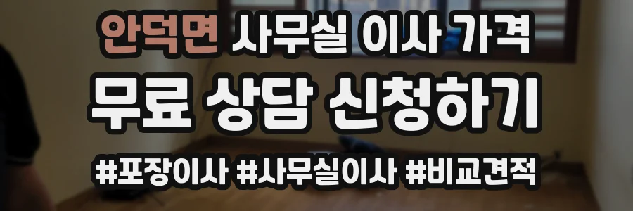 안덕면 사무실 이사 가격