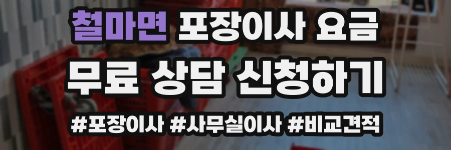 철마면 포장이사 요금