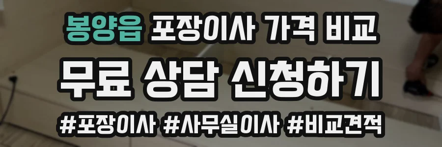 봉양읍 포장이사 가격 비교