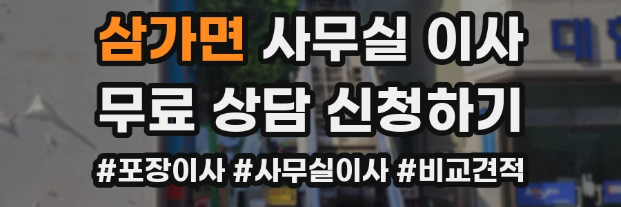 삼가면 사무실 이사