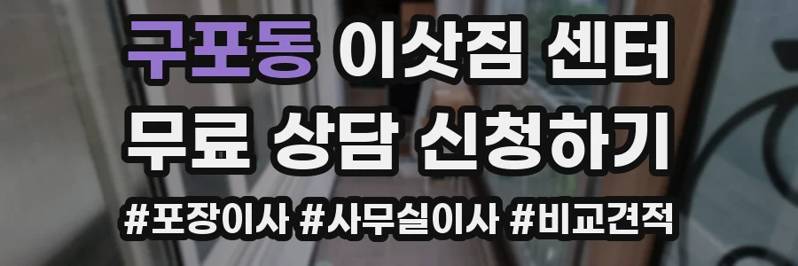 구포동 이삿짐 센터