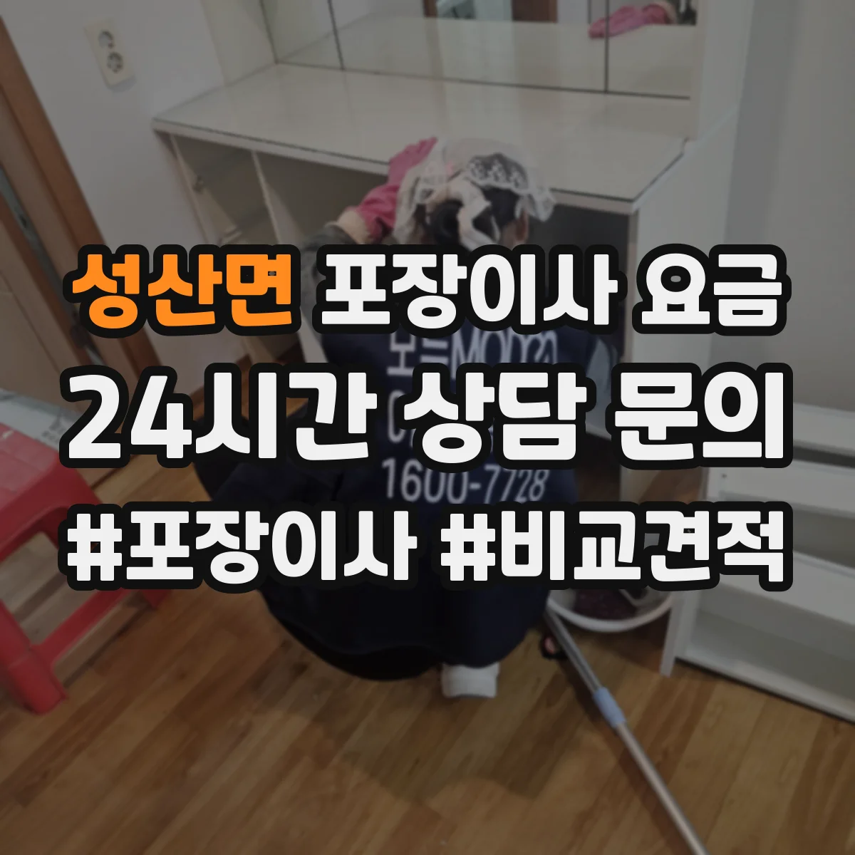성산면 포장이사 요금