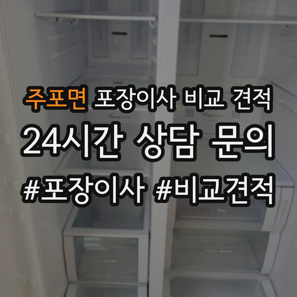 주포면 포장이사 비교 견적