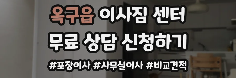 옥구읍 이사짐 센터