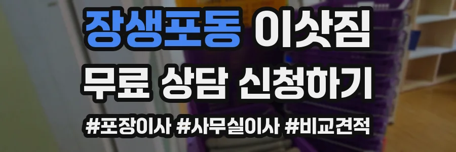 장생포동 이삿짐