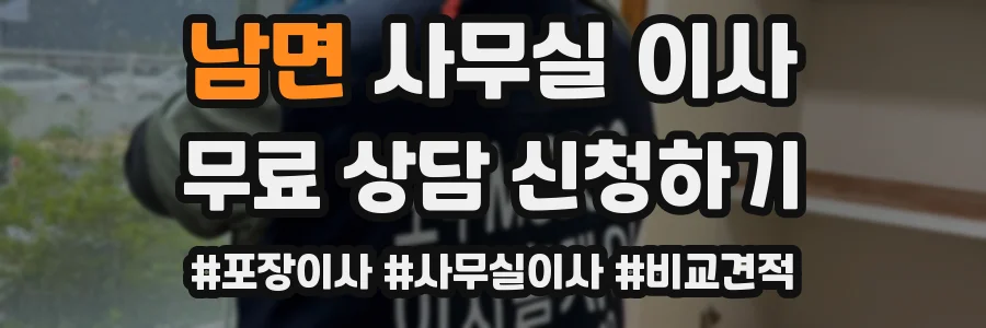 남면 사무실 이사