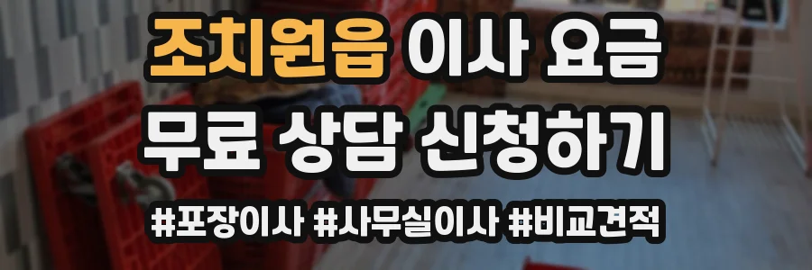 조치원읍 이사 요금