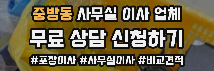 중방동 사무실 이사 업체