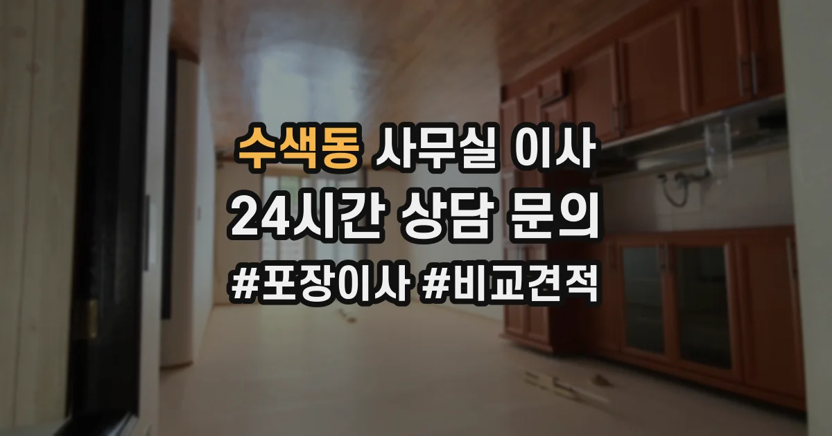 수색동 사무실 이사