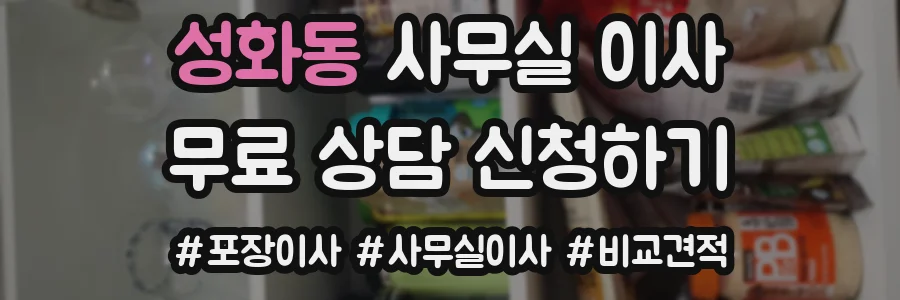성화동 사무실 이사