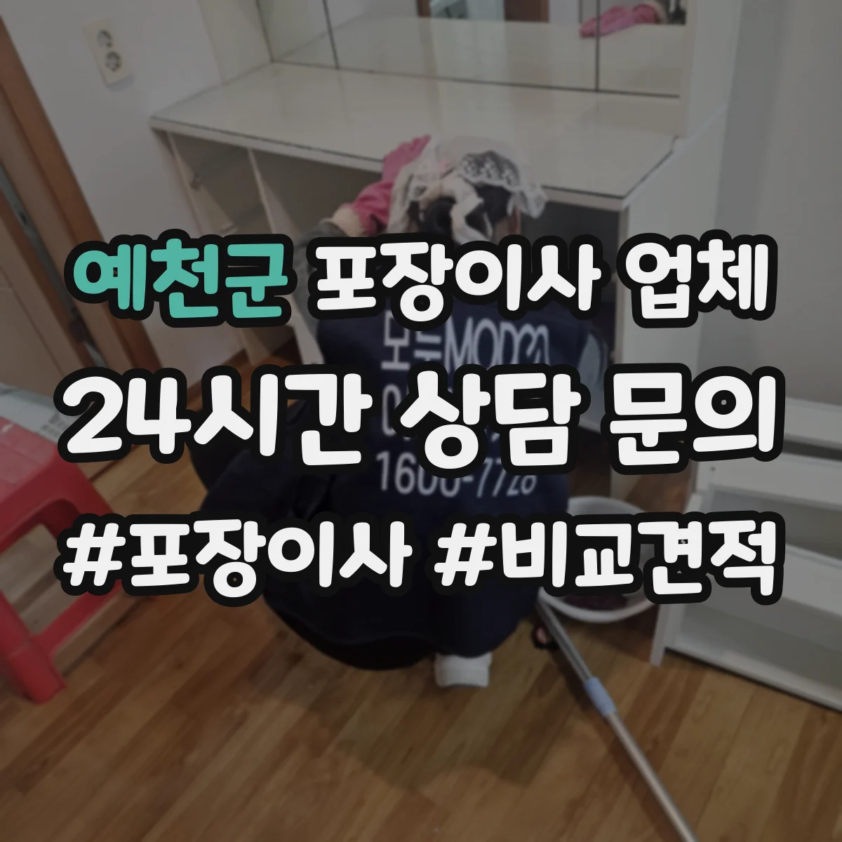 예천군 포장이사 업체