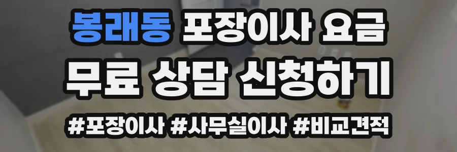봉래동 포장이사 요금