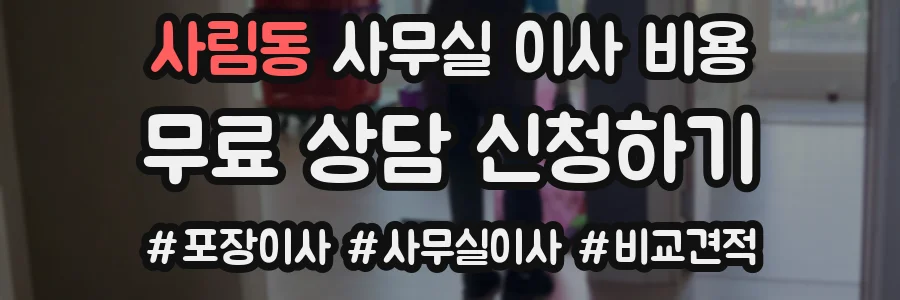 사림동 사무실 이사 비용
