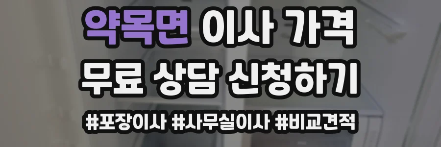 약목면 이사 가격