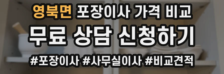 영북면 포장이사 가격 비교