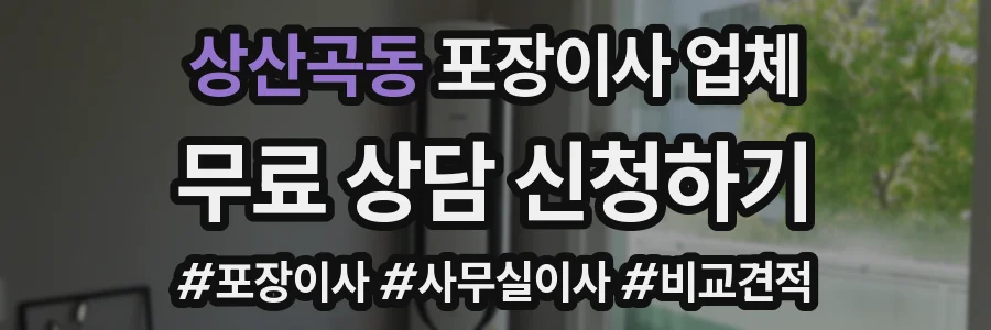 상산곡동 포장이사 업체