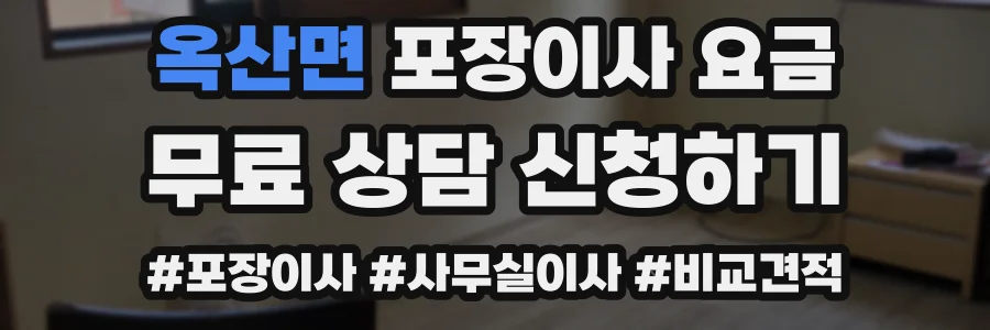 옥산면 포장이사 요금