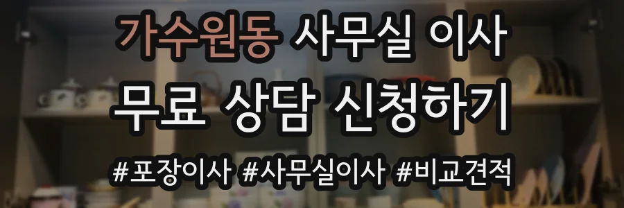 가수원동 사무실 이사