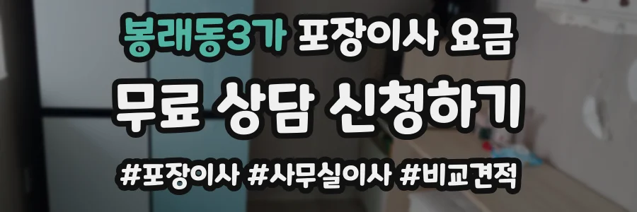 봉래동3가 포장이사 요금