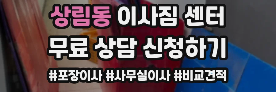 상림동 이사짐 센터