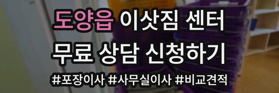도양읍 이삿짐 센터