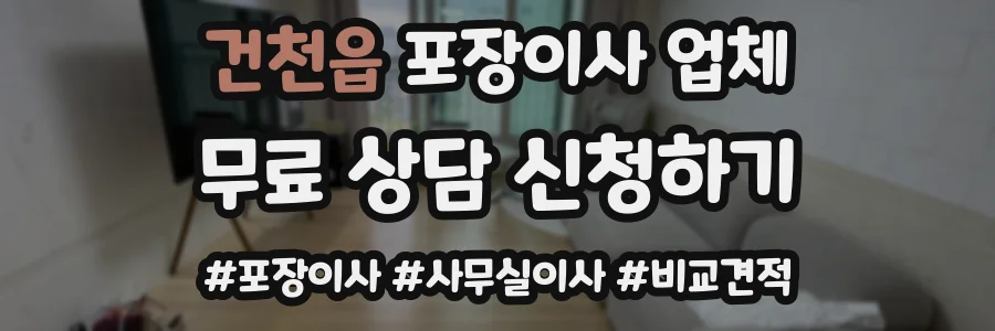 건천읍 포장이사 업체