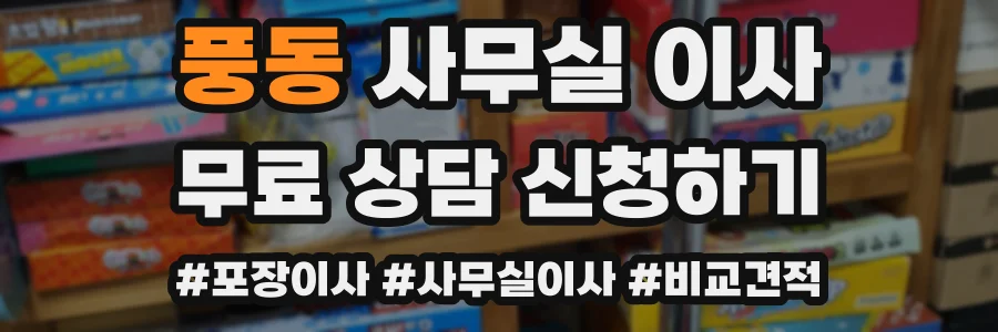 풍동 사무실 이사