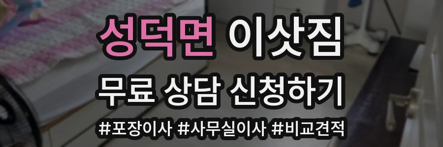 성덕면 이삿짐