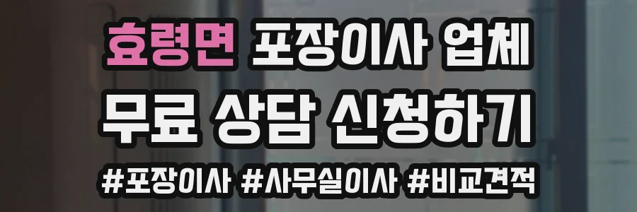 효령면 포장이사 업체