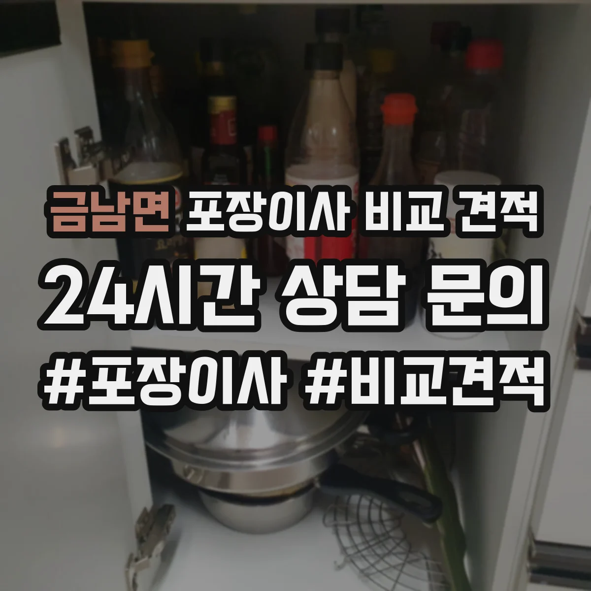 금남면 포장이사 비교 견적